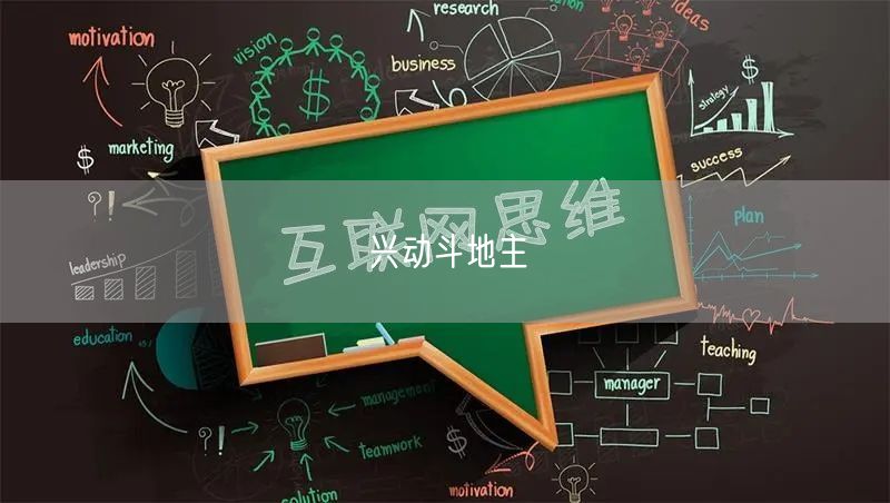 兴动斗地主