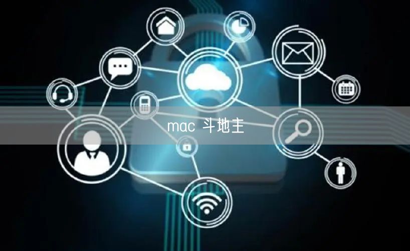 mac 斗地主