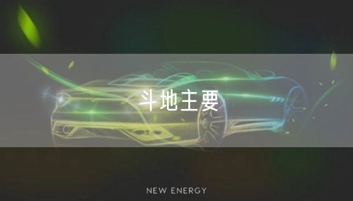 斗地主要