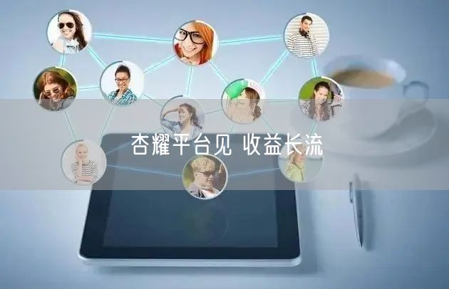 杏耀平台见 收益长流